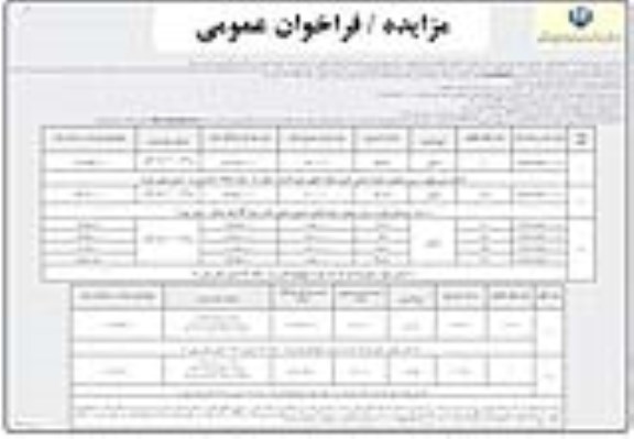آگهی مزایده مزایده فروش تعدادی از قطعات مسکونی 