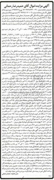 مزایده یک واحد مرغداری و یک قطعه باغ