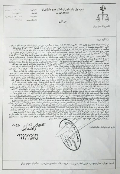 مزایده مزایده پلاک ثبتی 21757 فرعی از ۳۷ اصلی
