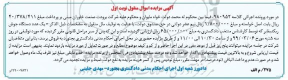 آگهی مزایده مزایده یک دستگاه جوش ریکدیفایر