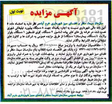 آگهی مزایده ، مزایده 8 دستگاه بیلبورد تبلیغاتی شهری نصب شده 