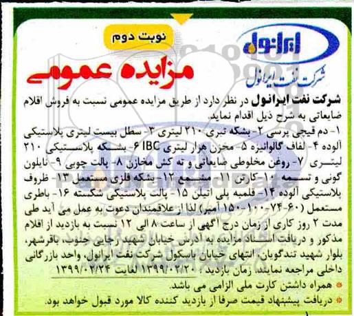 اگهی مزایده ,مزایده دم قیچی پرسی ، بشکه و ... نوبت دوم