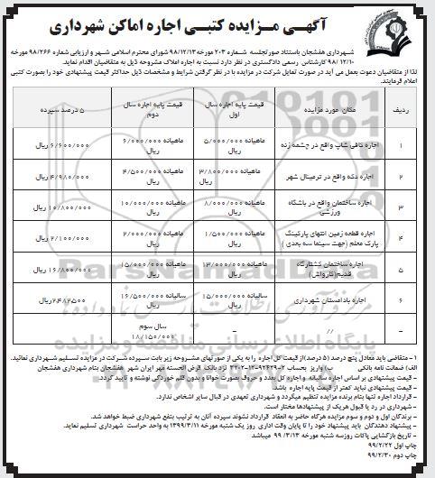 مزایده کتبی, مزایده اجاره املاک