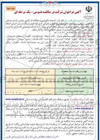 آگهی فراخوان , فراخوان خدمات نگهداری و حفاظت از اراضی دولتی - نوبت دوم 
