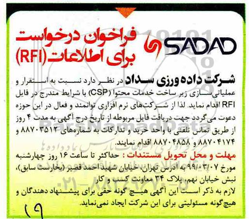 فراخوان استقرار و عملیاتی سازی زیرساخت خدمات محتوا csp