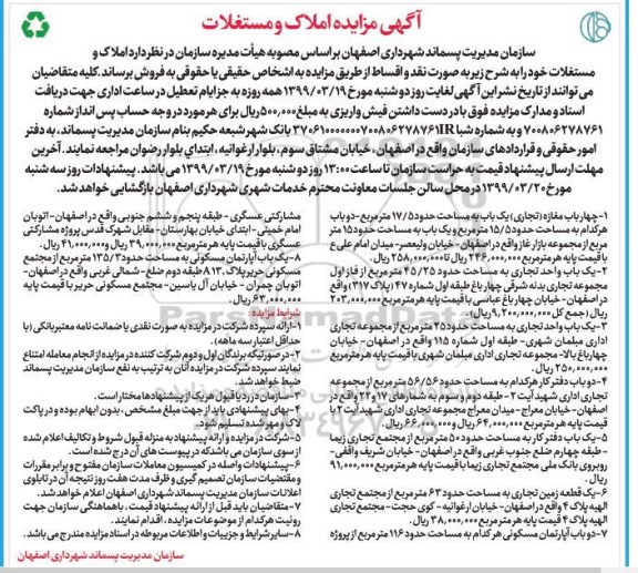 مزایده فروش املاک و مستغلات 