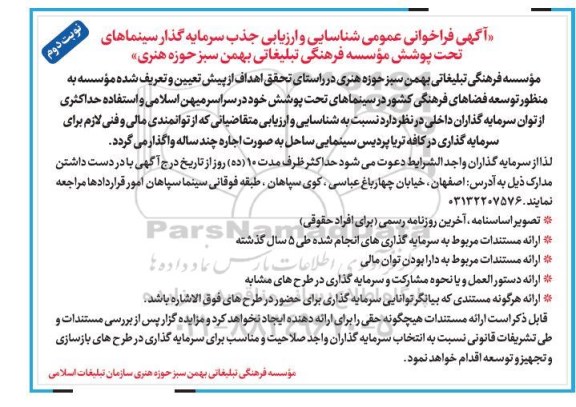 فراخوان عمومی, فراخوان سرمایه گذاری در کافه تریا- نوبت دوم 