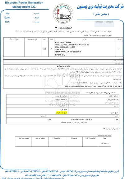 استعلام , استعلام HYD. SUPPLY FILTER ...