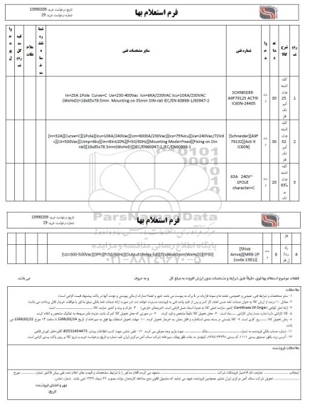 استعلام، استعلام کلید ... 