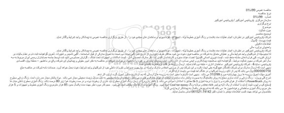 مناقصه ، مناقصه انجام عملیات سند بلاست و رنگ آمیزی خطوط لوله ...