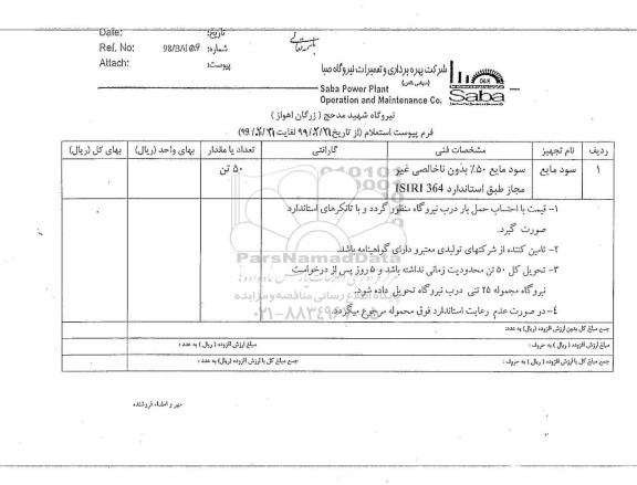 استعلام, استعلام سود مایع 50% بدون ناخالصی
