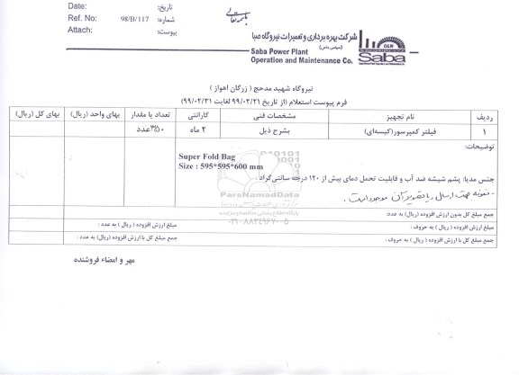 استعلام, استعلام فیلتر کمپرسور  (کیسه ای)