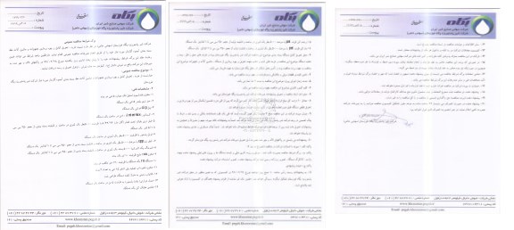 مناقصه خرید ، تحویل کامل و بهره برداری تجهیزات و ماشین آلات خط بسته بندی آبمیوه گازدار 