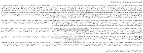 مزایده، مزایده فروش ملک مشاع به پلاک ثبتی 360اصلی  