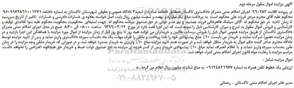 مزایده، مزایده فروش یک خطوط تلفن همراه -مرحله دوم