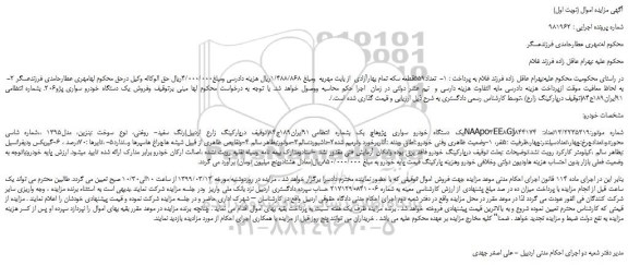 مزایده، مزایده فروش یک دستگاه خودرو سواری پژو206 