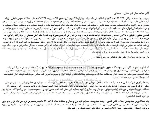 مزایده، مزایده فروش یک دستگاه پرس هیدرولیکی ایستاده 