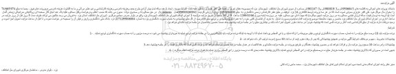 مزایده، مزایده فروش یک عدد اجاق گاز صفحه ای روکابینتی سرامیکی