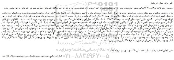 مزایده، مزایده فروش یک واحد مغازه مشترک  