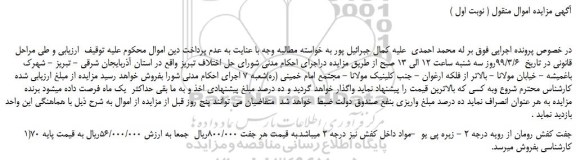 مزایده، مزایده فروش 70 جفت کفش رومان از رویه درجه 2