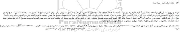 مزایده، مزایده فروش یک دستگاه سنتر عمودی MT05بدنه ساخت روسیه