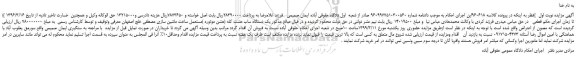 مزایده، مزایده فروش  یک دستگاه ساب هشت کله (هشن موتوره )مستعمل 