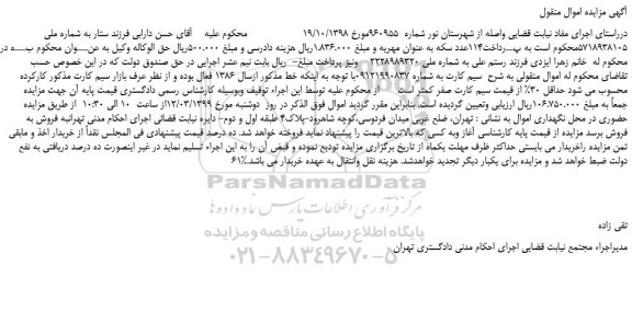 مزایده، مزایده فروش سیم کارت