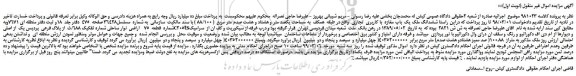 مزایده، مزایده فروش ششدانگ ملک یک  باب مغازه  با کاربری  تجاری  