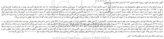 مزایده، مزایده فروش شش دانگ اعیان یکدستگاه آپارتمان مسکونی(وضعیت خاص طلق با عرصه وقف) 