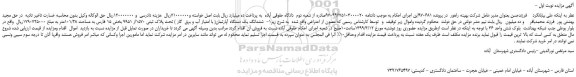 مزایده، مزایده فروش ششدانگ یک دستگاه آپارتمان( با امتیاز آب و برق  گاز ) 
