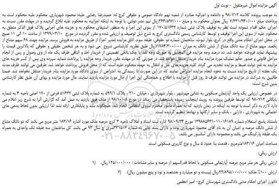 مزایده، مزایده فروش پلاک ثبتی شماره 170/51632 