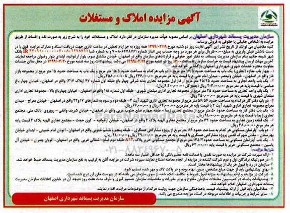 مزایده فروش املاک و مستغلات 