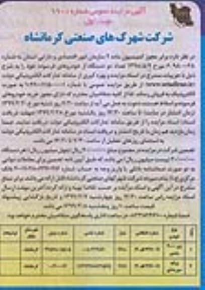 مزایده تعداد دو دستگاه از خودروهای فرسوده 