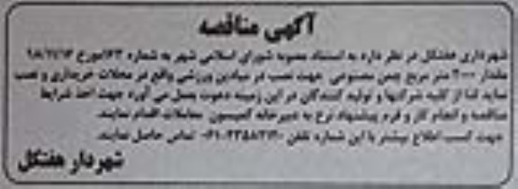 مناقصه، مناقصه مقدار 2000 متر مربع چمن مصنوعی 