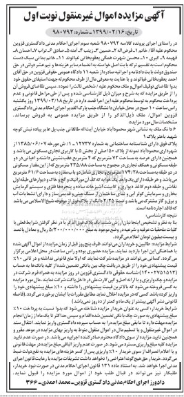 مزایده ملک مسکونی به مساحت 235.88 مترمربع 