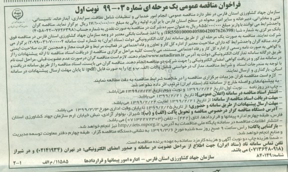  مناقصه , مناقصه انجام امور خدمات و تنظیفات شامل نظافت و ...