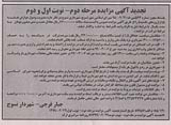 تجدید آگهی مزایده عمومی , مزایدهمدیریت وصول عوارض هفته بازار - مرحله دوم - نوبت اول و دوم