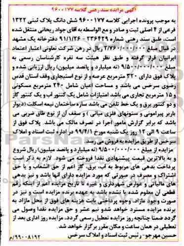 مزایده ملک مسکونی به مساحت 240 مترمربع 