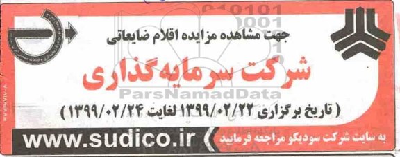 مزایده ، مزایده اقلام ضایعاتی