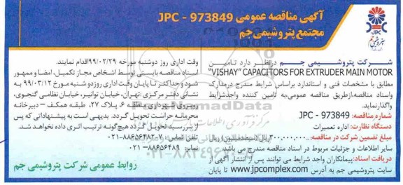آگهی مناقصه , مناقصه تامین VISHAY CAPACITORS FOR EXTRUDER MAIN MOTOR 