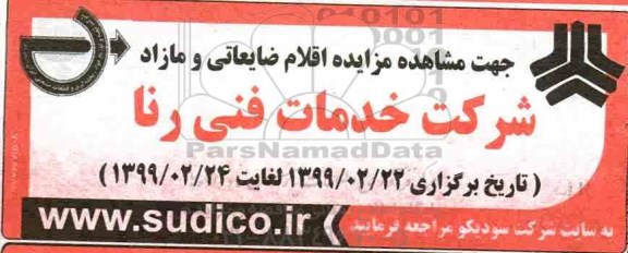مزایده ،مزایده اقلام ضایعاتی و مازاد