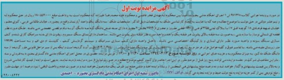 مزایده ملک آپارتمان