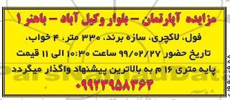 مزایده آپارتمان