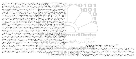 مزایده ملک به مساحت 208 مترمربع