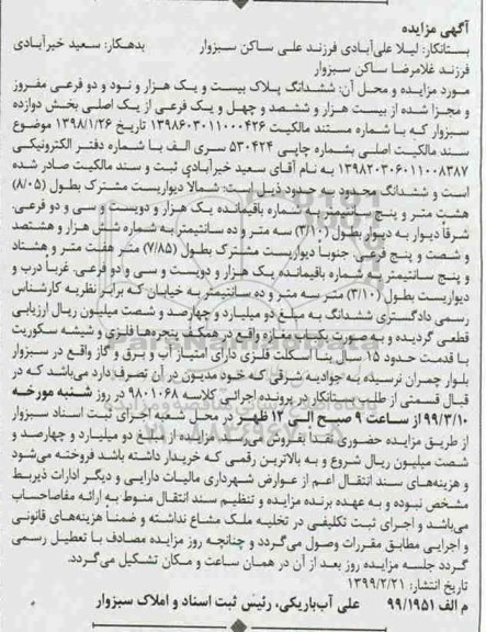 مزایده ششدانگ واقع مغازه