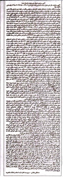مزایده آپارتمان مسکونی 4125.8.10 