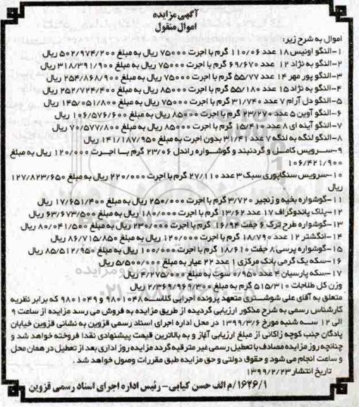 آگهی مزایده , مزایده النگو - سرویس کامل و گردنبد و گوشواره