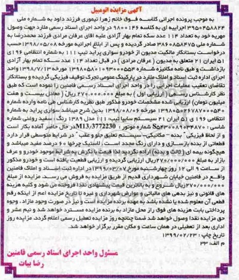 مزایده ،مزایده خودرو پراید سفید روغنی