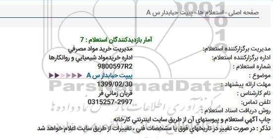 استعلام پیپت حبابدار 