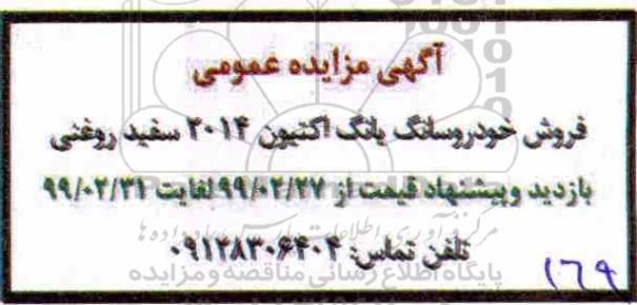 فروش خودرو سانگ یانگ اکتیون